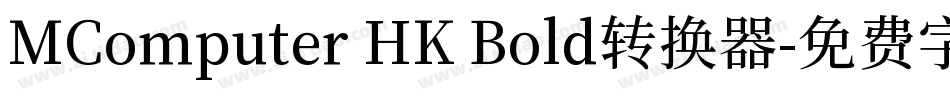 MComputer HK Bold转换器字体转换